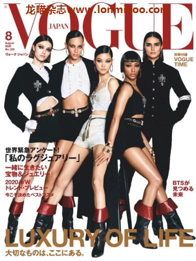 [日本版]Vogue 时尚杂志 2020年8月刊